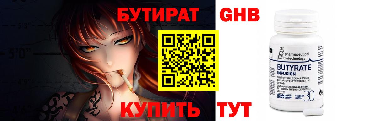 Магадан  БУТИРАТ  Вход с VPN  Бутират оксибутират 