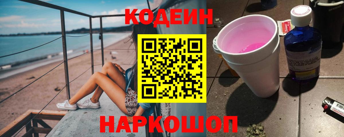 наркошоп  Кодеин Purple Drank  Вход с VPN  Магадан 
