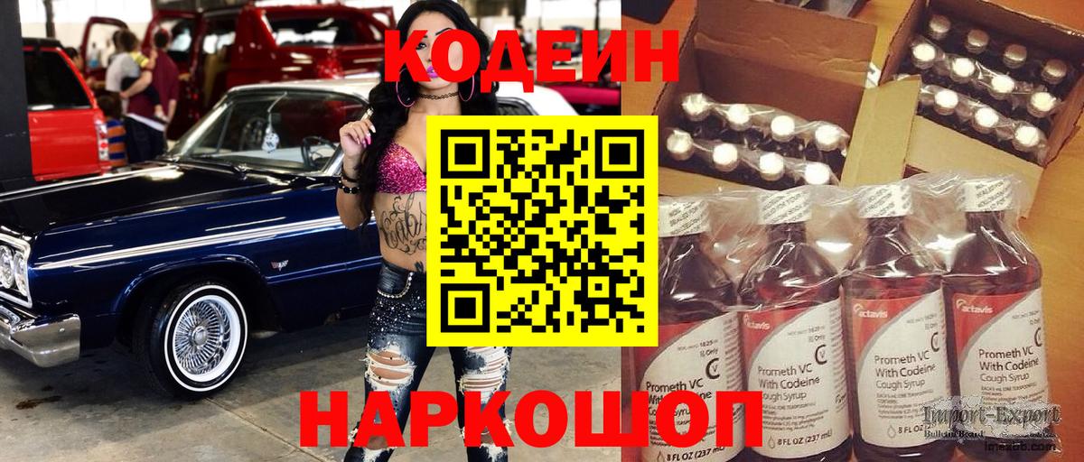Кодеиновый сироп Lean Purple Drank Магадан