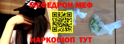 меф Шебекино