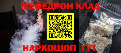 меф Шебекино