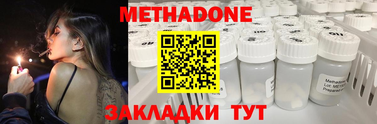 Метадон methadone  Вход с VPN  Магадан 
