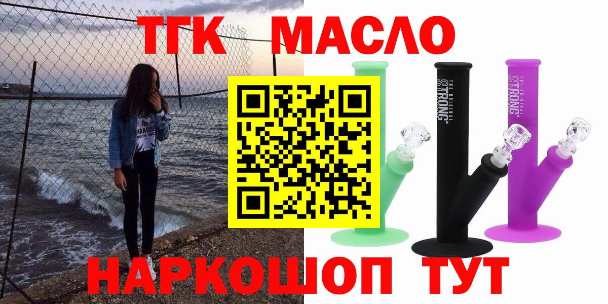 Дистиллят ТГК концентрат  Дистиллят ТГК гашишное масло  Вход с VPN  как найти закладки  Магадан 
